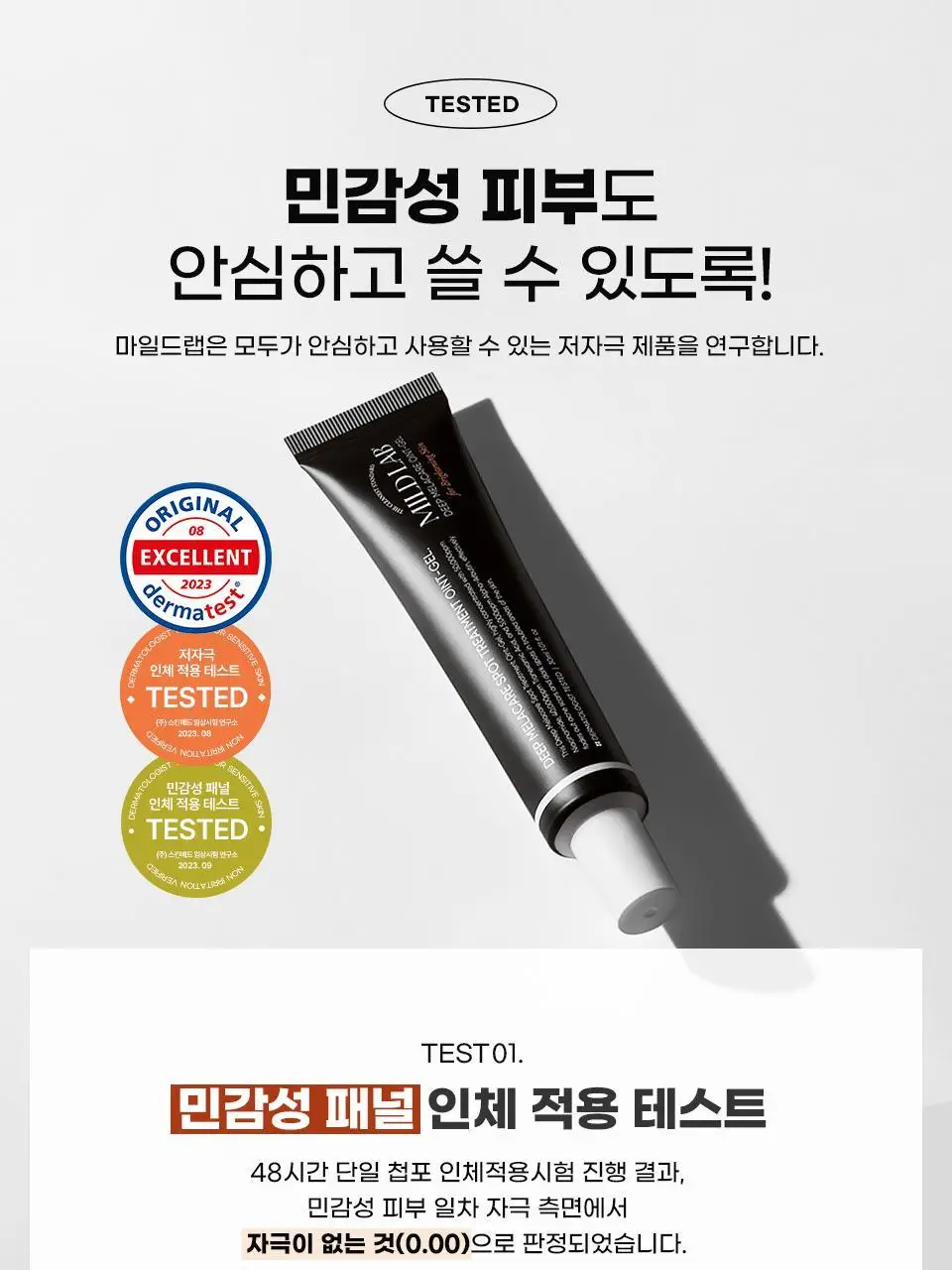 [색소침착/미백] 마일드랩 딥 멜라케어 스팟 트리트먼트 오인트겔 20ml 상세페이지 18